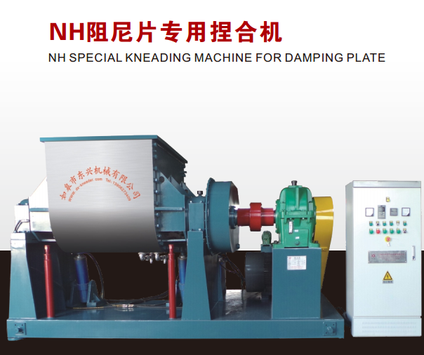 NH阻尼片專用捏合機
